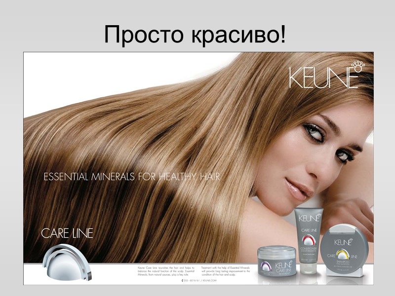 Просто красиво!